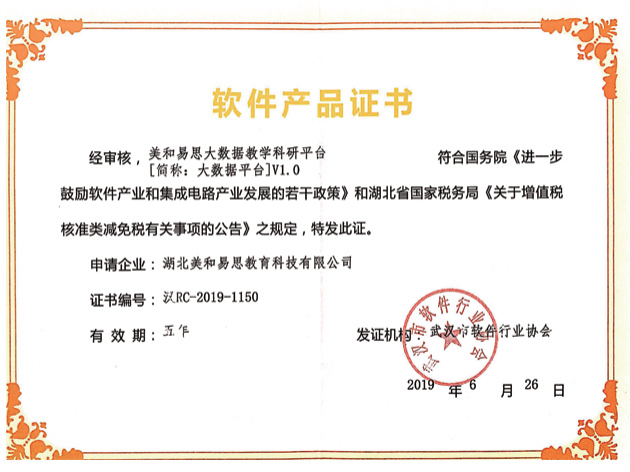 软件产品证书