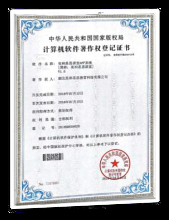 计算机软件著作权登记证书
