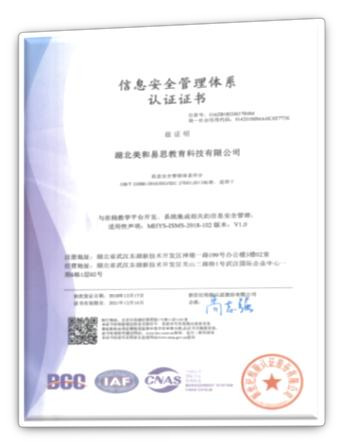 ISO27001 信息安全管理体系认证证书