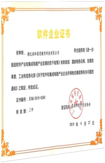 软件企业证书