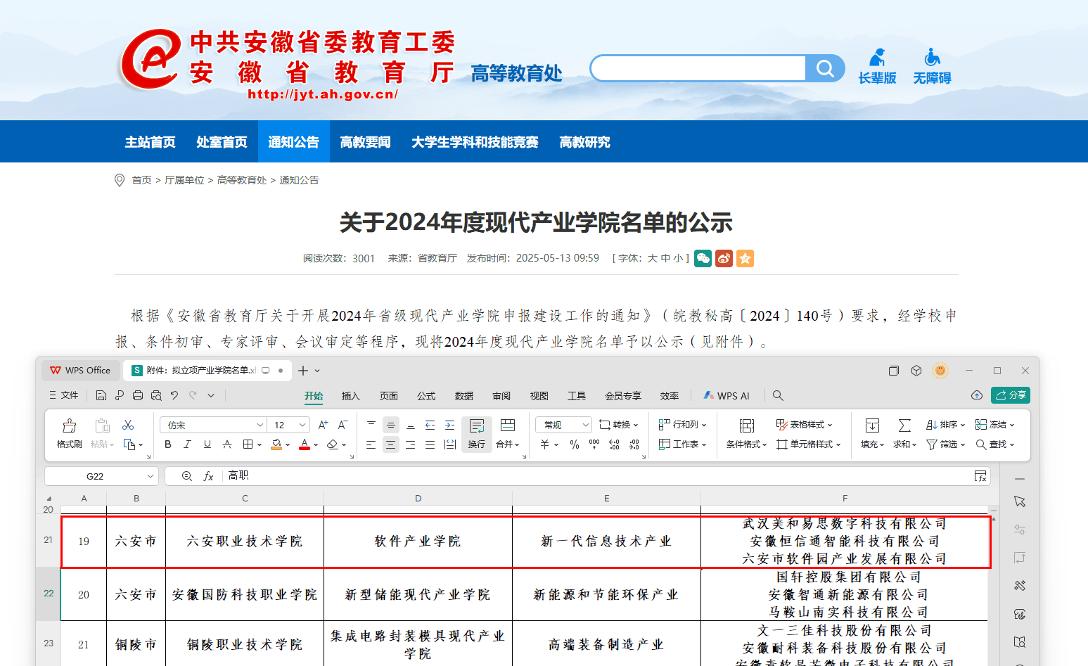省级产业学院认定