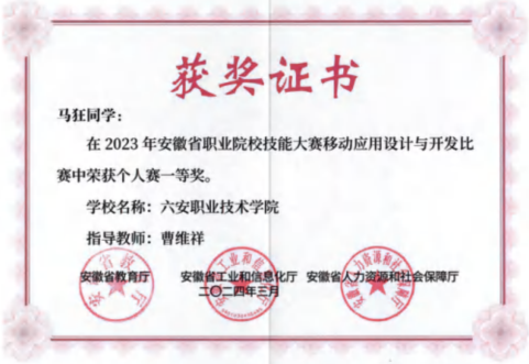 学生竞赛获奖