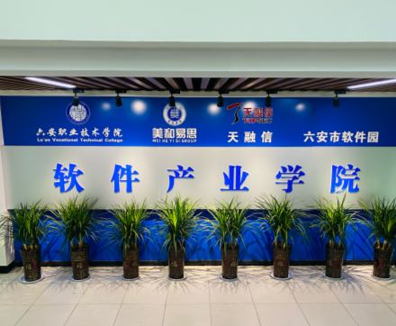 六安